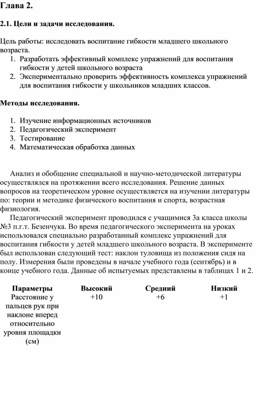 Формирование гибкости на уроках физкультуры