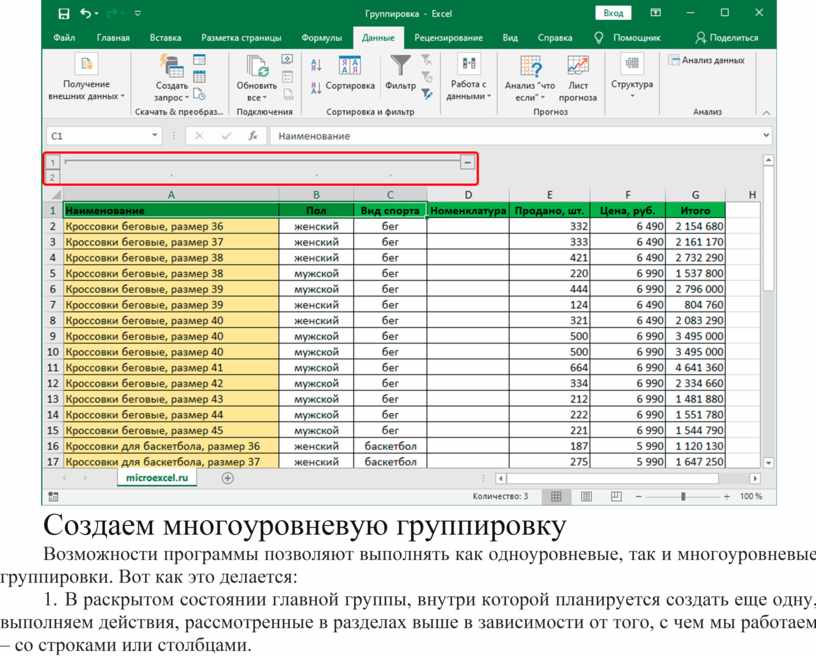 Excel группа