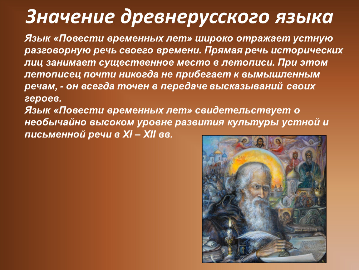 Значение повести. Смысл повесть временных лет. Язык повести временных лет. Пересказ из повести временных лет. Повесть временных лет краткое.