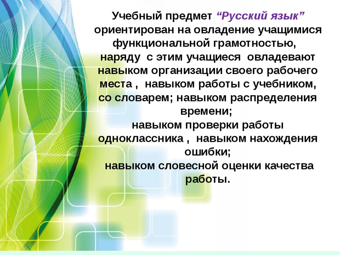 Функциональная грамотность рэш войти. Языковая функциональная грамотность на уроках русского языка. Формирование функциональной грамотности на уроках русского языка. Языковая грамотность младших школьников на уроках русского языка. Функциональная грамотность в начальной школе на уроке русского языка.