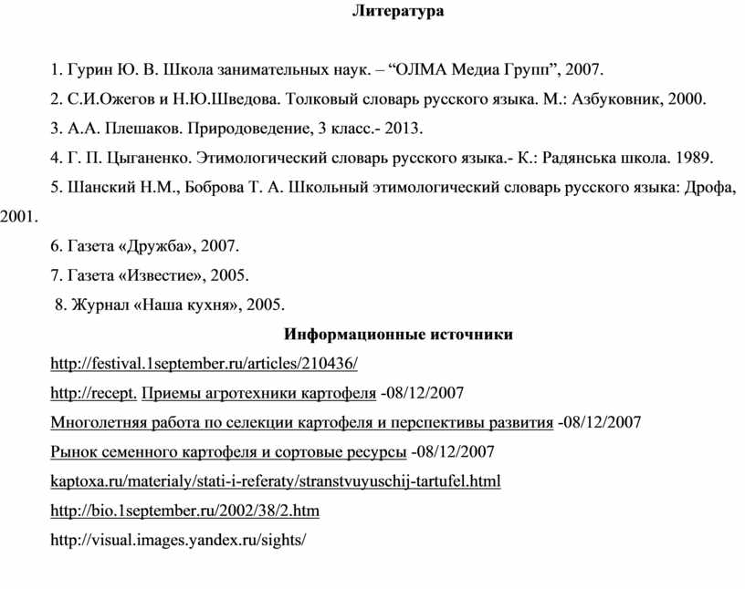 Исследовательская работа 