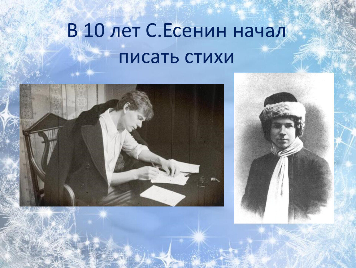 Начала писать стихи. Сергей Есенин за работой. Есенин за столом. Сергей Есенин пишет. Есенин начало.