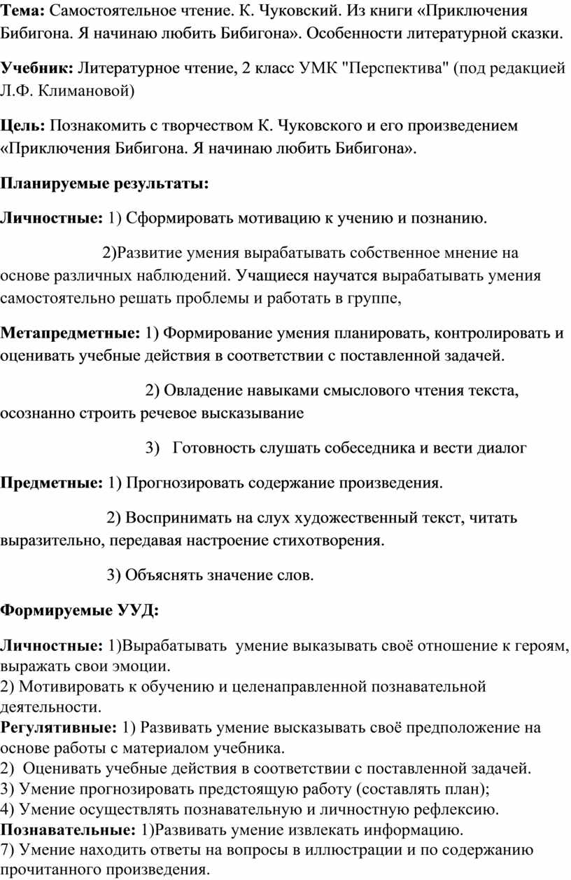 Технологическая карта по литературному чтению 2 класс