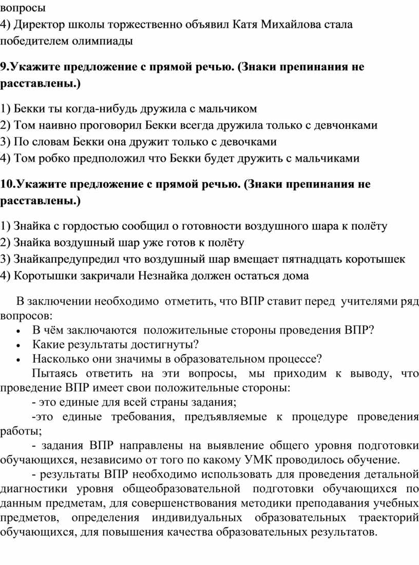 Как повысить качество образовательных результатов по русскому языку с  помощью заданий ВПР