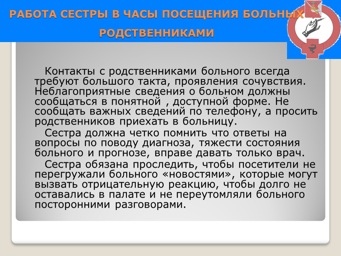 Презнтация Этико-деонтологические принципы работы с пациентами