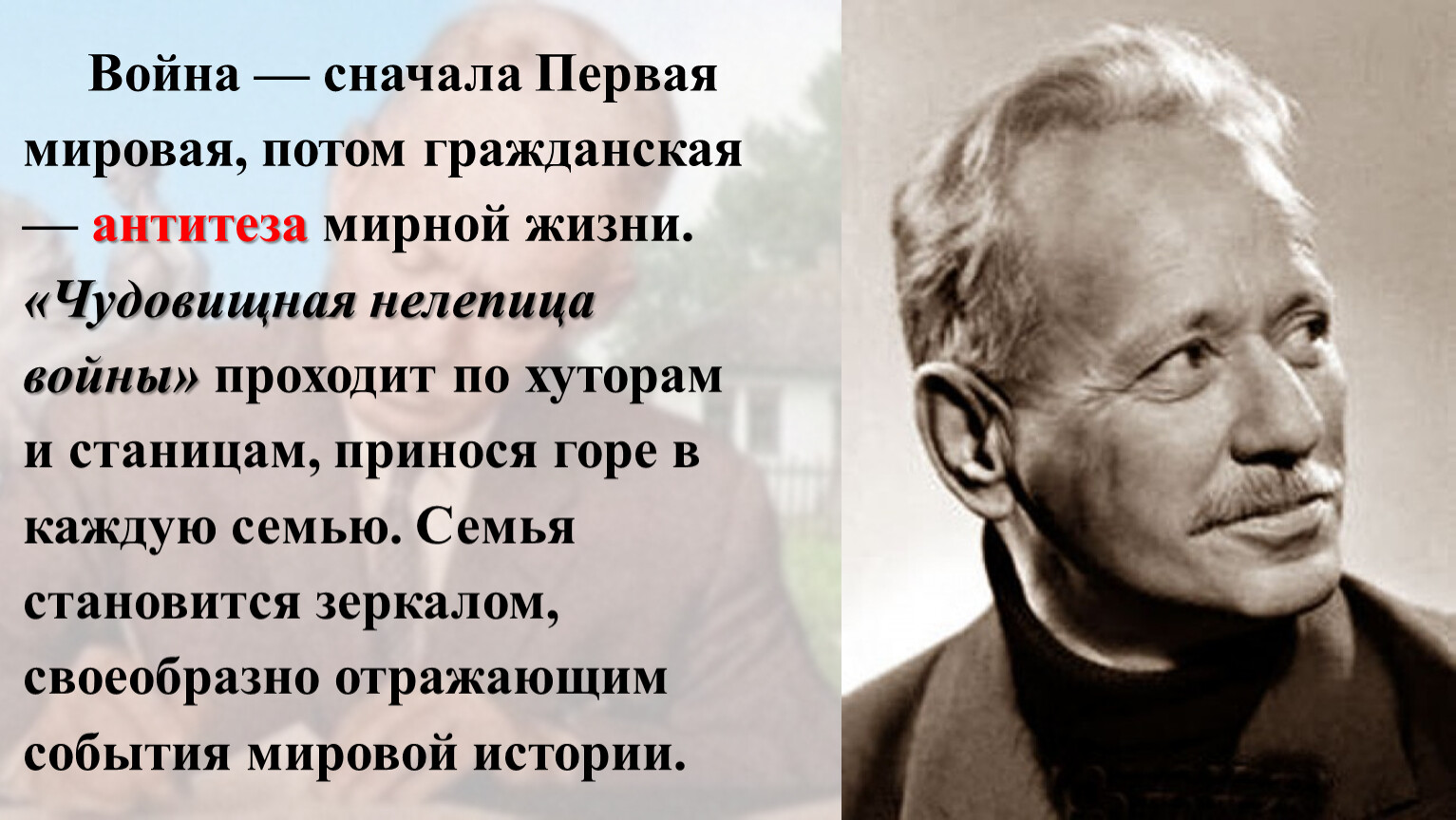 Чудовищная нелепица войны в изображении шолохова тихий