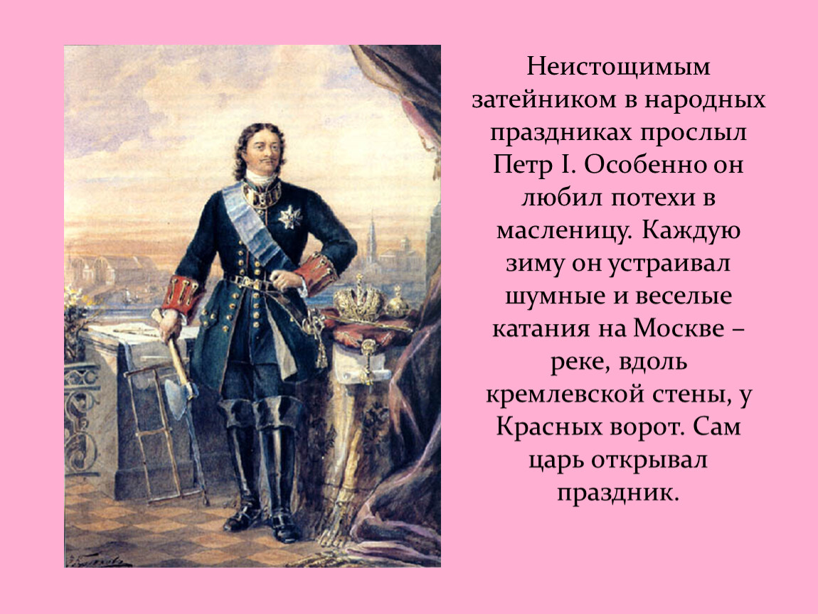 Сообщение о петре великом 4 класс. Инфа о Петре 1.