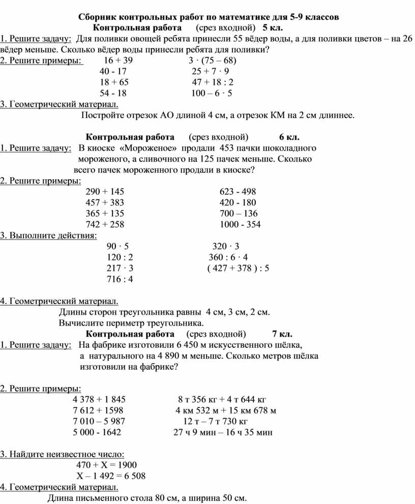 Контрольные работы по математике для детей с УО