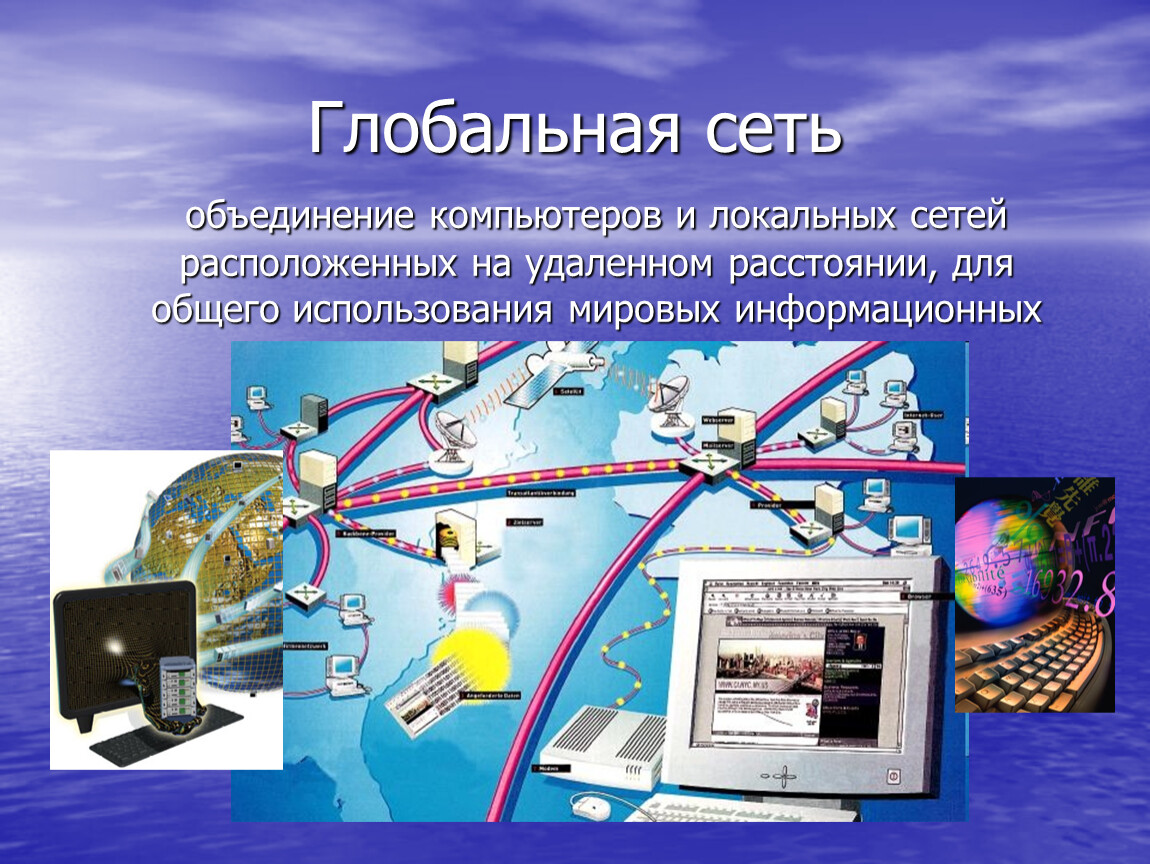 Локальная вычислительная сеть презентация