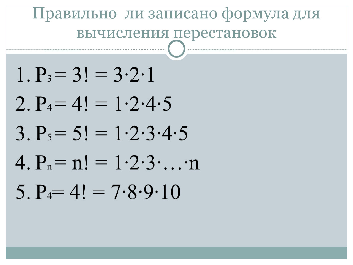 Р 4 4 в начале. Вычислить р5. Вычислить р 6. Вычислите р3+р4. Вычислить р9/р6.