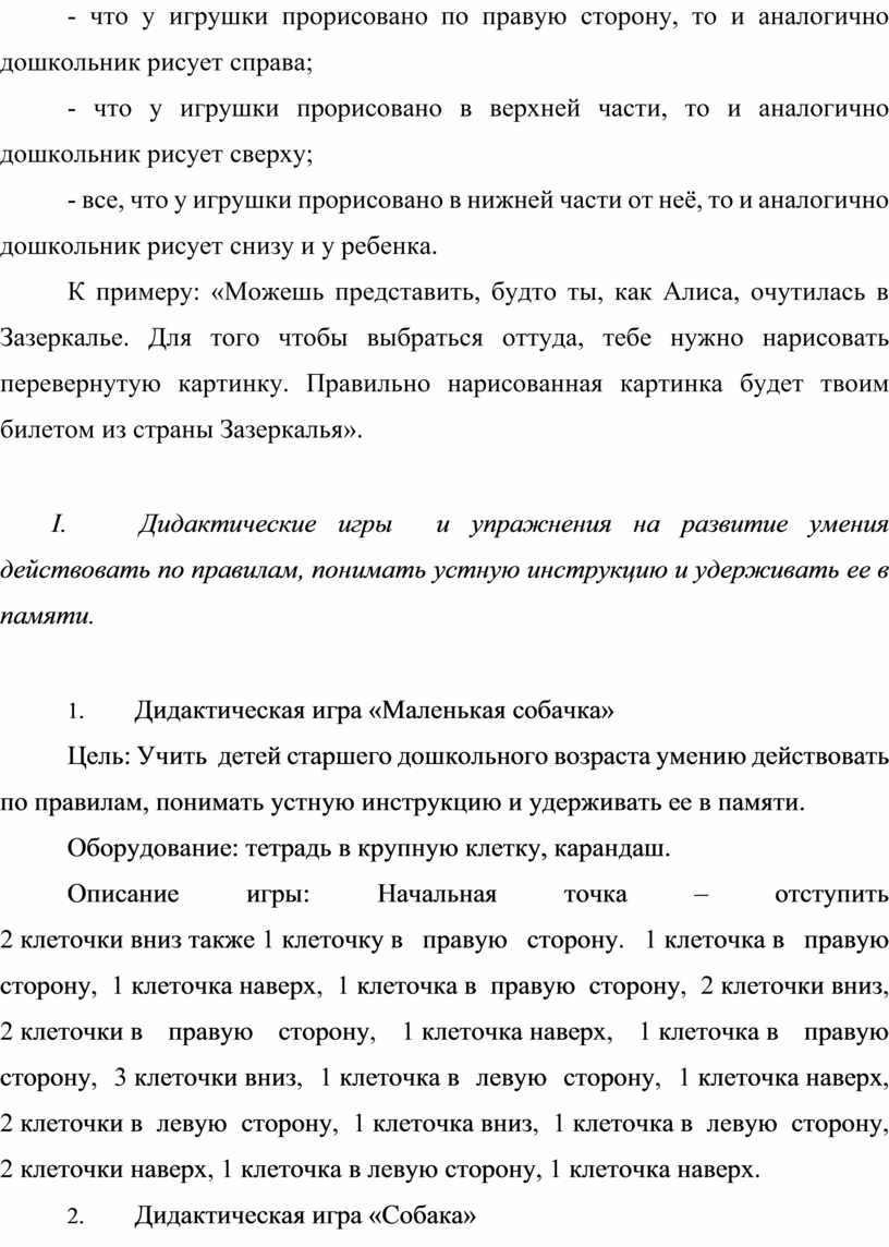 КАРТОТЕКА ДИДАКТИЧЕСКИХ ИГР И УПРАЖНЕНИЙ ДЛЯ РАЗВИТИЯ ПРОСТРАНСТВЕННЫХ  ПРЕДСТАВЛЕНИЙ У ДЕТЕЙ СТАРШЕГО ДОШКОЛЬНОГО ВОЗРАС