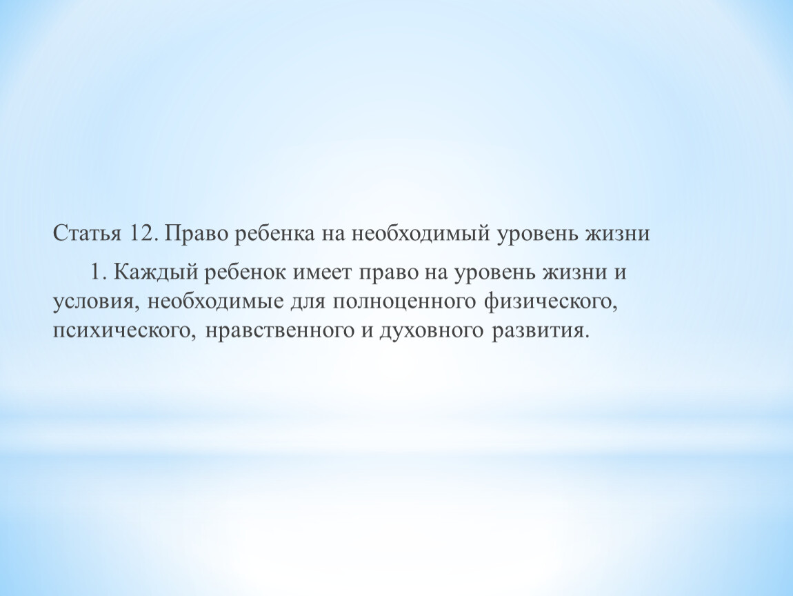 Права ребенка казахстан презентация