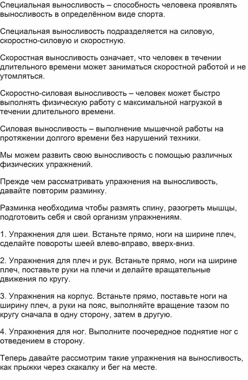 выполнение мышечной работы на протяжении долгого времени без нарушений техники называется (100) фото