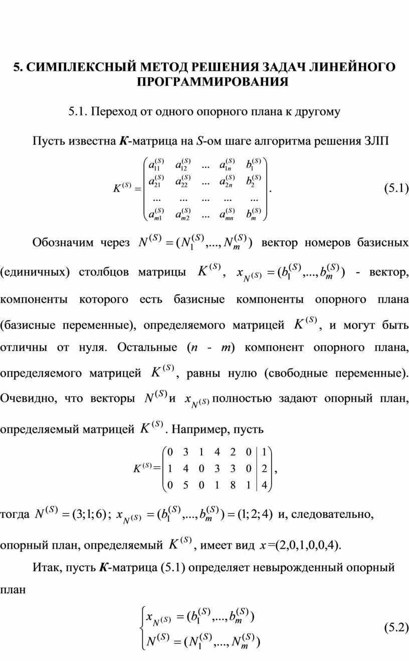 Опорный план основной задачи линейного программирования не является