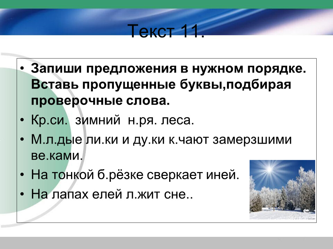 Деформированный текст 1 класс презентация школа россии