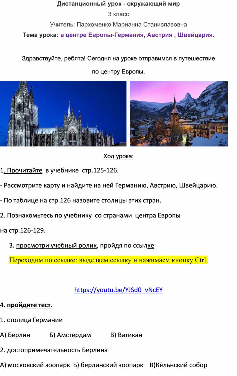 Германия австрия швейцария окружающий мир 3 класс презентация