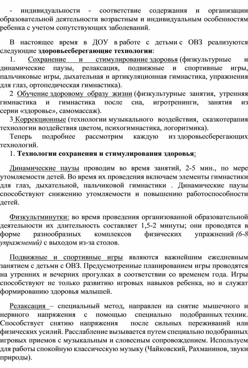 Здоровьесберегающие технологии в работе с детьми с ТНР