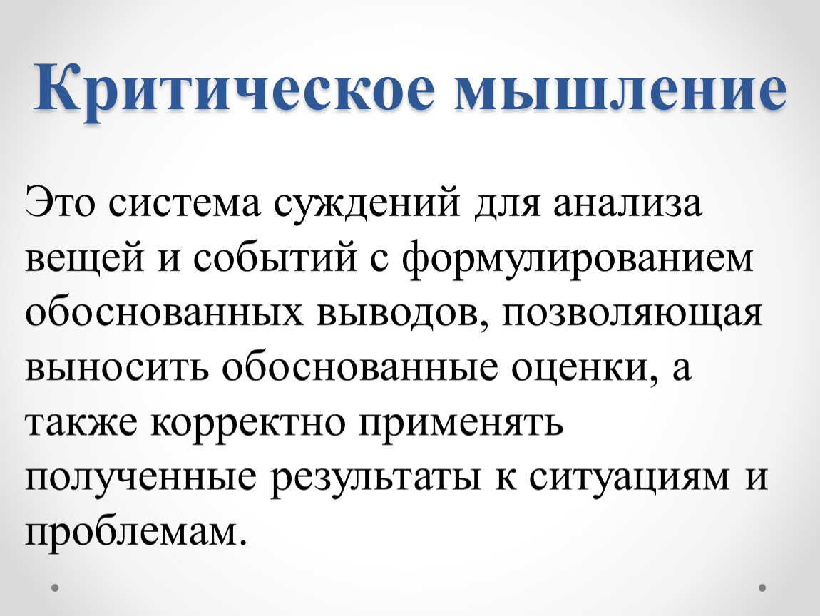 Обоснованные оценки. Репродуктивное мышление. Репродуктивное мышление это в психологии. Репродуктивное мышление теоретическое. Репродуктивное мышление примеры.