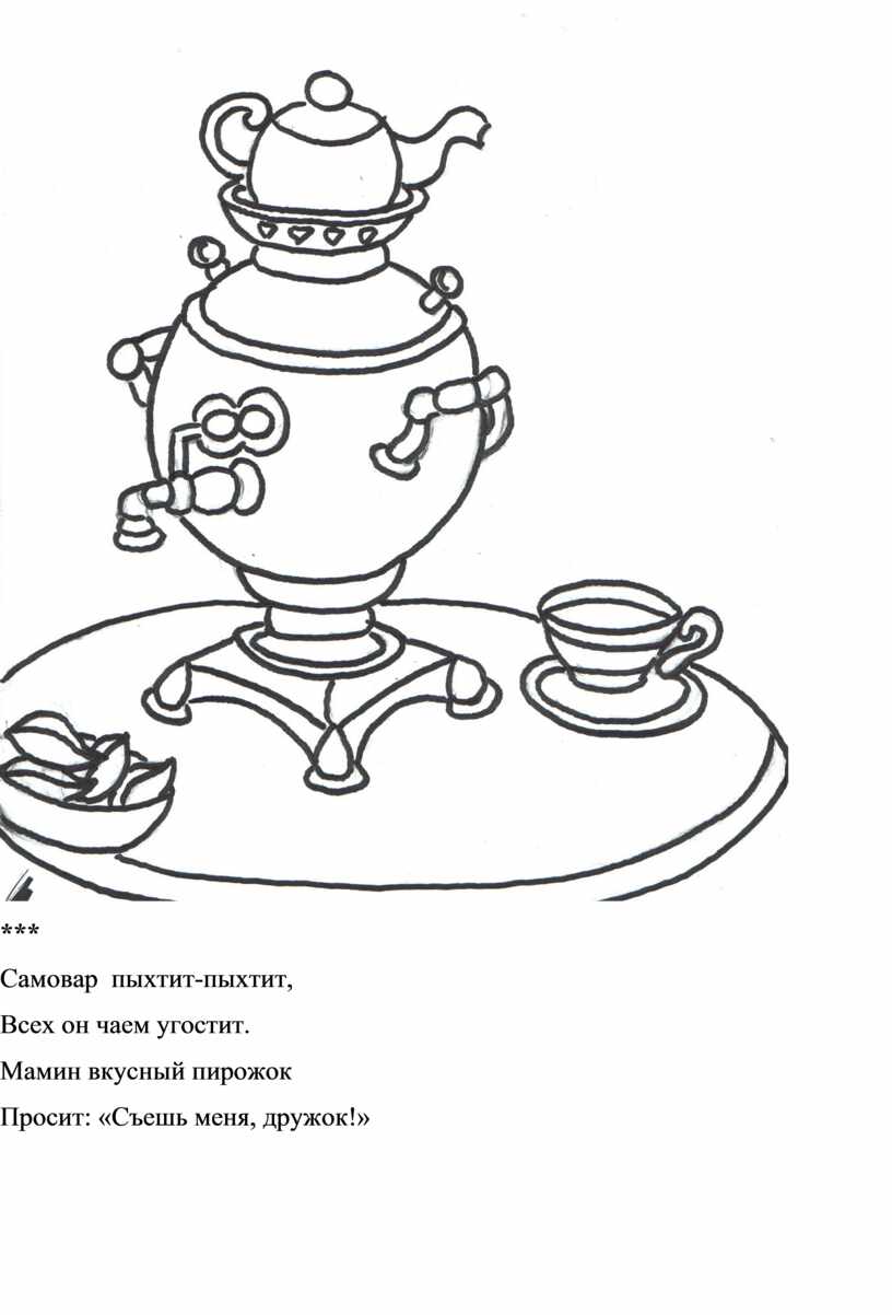 Самовар картинка для раскрашивания