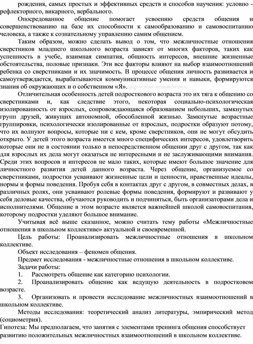 Тема по самообразованию классного руководителя «Нормы и правила  межличностного общения»