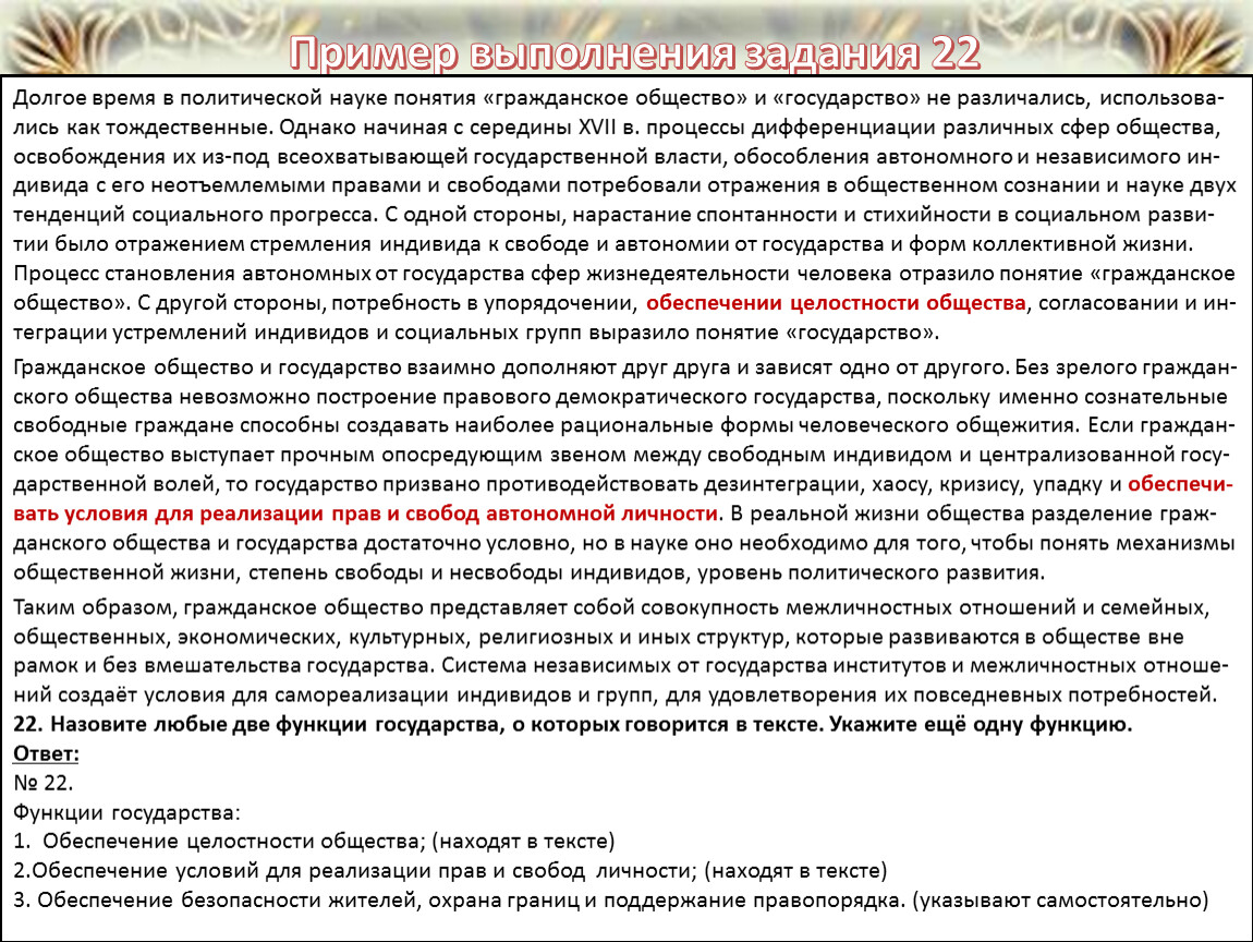 Долгое время в политической науке понятия гражданское общество и государство не различались план