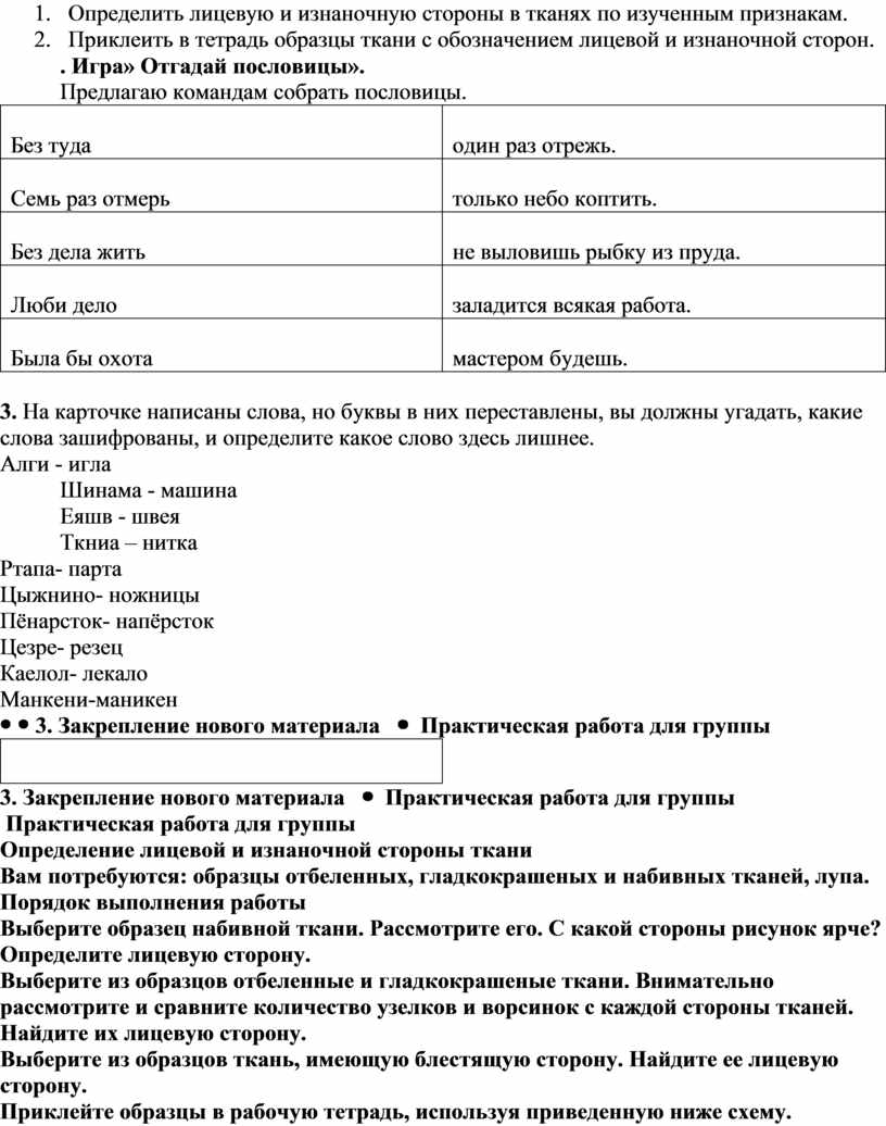 Техника безопасности, правила поведения в кабинете, СГТ и охрана труда.» (5  класс,технология)