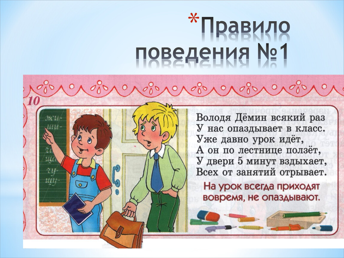 Классный правило. Правила поведения в школе. Правила поведения вшкое. Правило поведения в школе. Правильное поведение в школе.