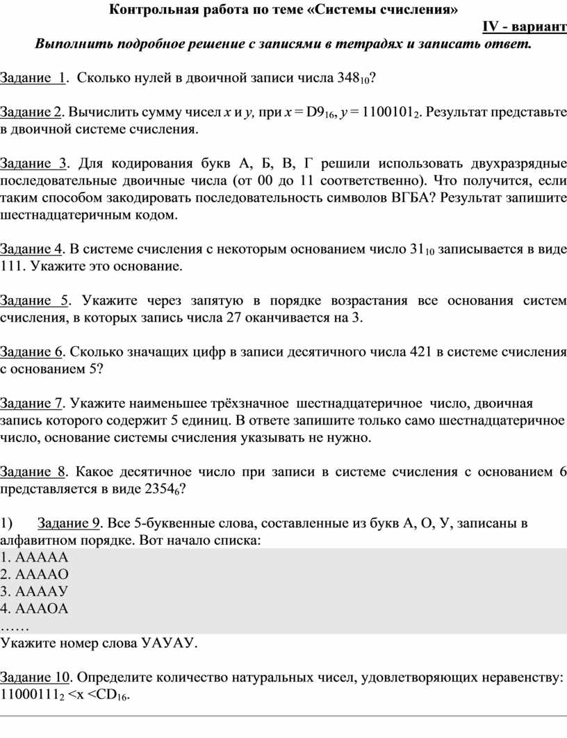 Контрольная работа: Двоичная система счисления