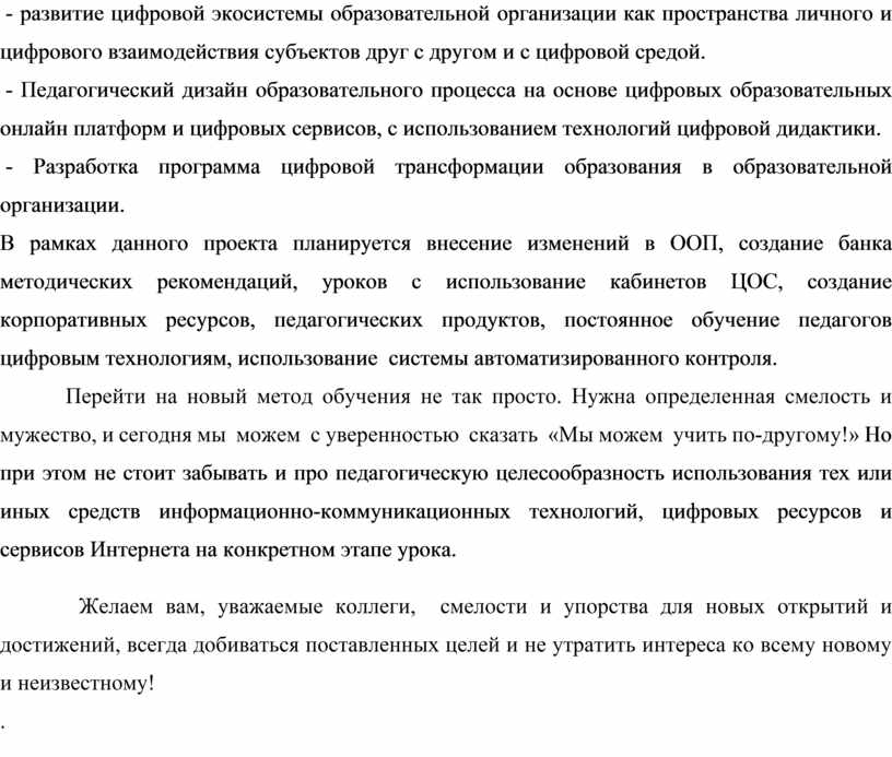 Педагогический дизайн в цифровой среде