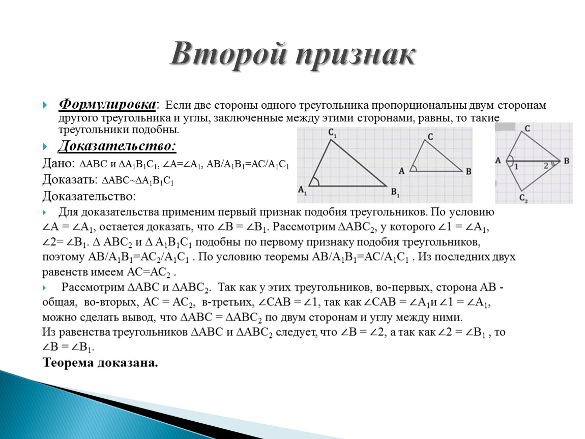 Сторона треугольника двух других. Если две стороны одного треугольника пропорциональны двум сторонам. Общая сторона двух треугольников. Если треугольники подобны то стороны. Если две стороны одного треугольника пропорциональны двум.