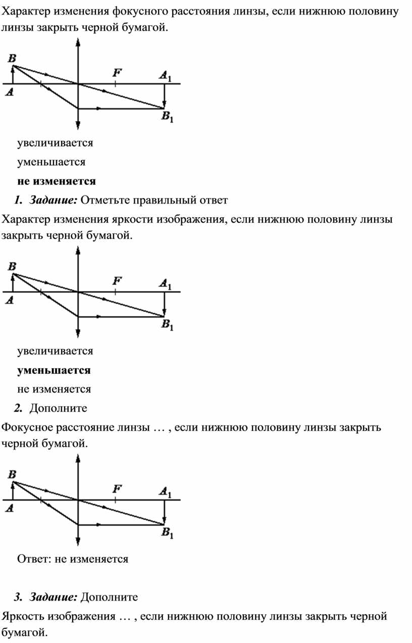 Измерять фокусное расстояние и оптическую силу линзы.