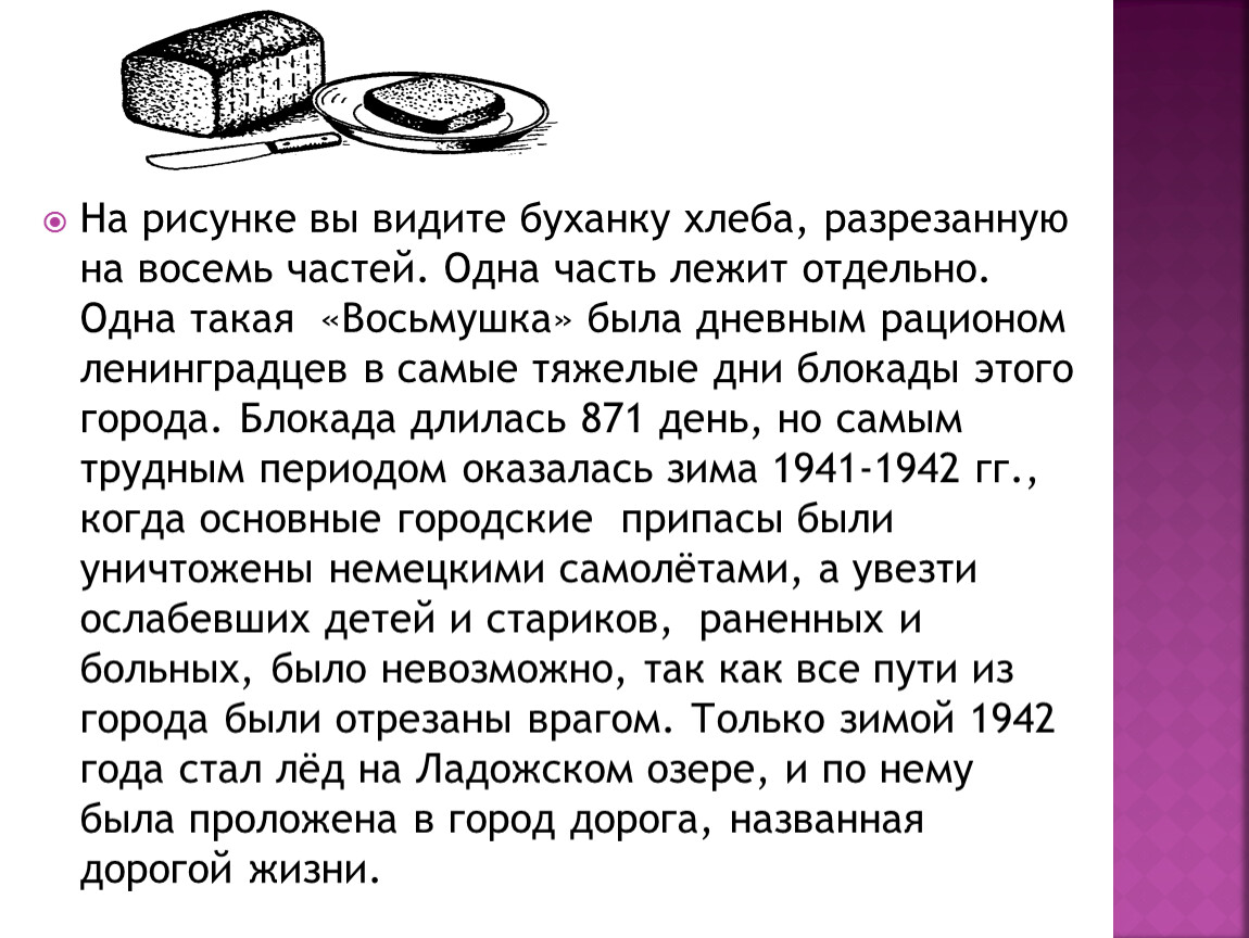 Вероятность буханка хлеба. Как порезать.буханку хлеба. Буханка хлеба отрезанная. Как резать буханку хлеба. На сколько частей можно разрезать буханку хлеба.