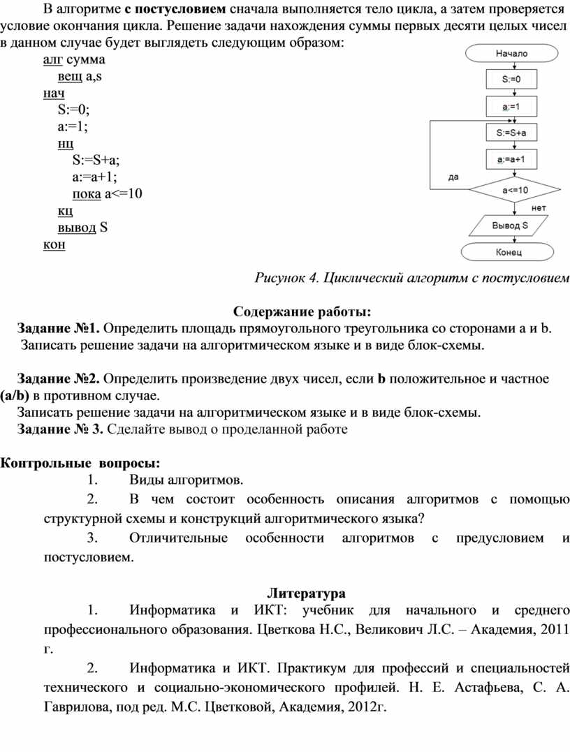 Практическая работа №14-15. Примеры построения алгоритмов с использованием  конструкций проверки условий, циклов и спосо