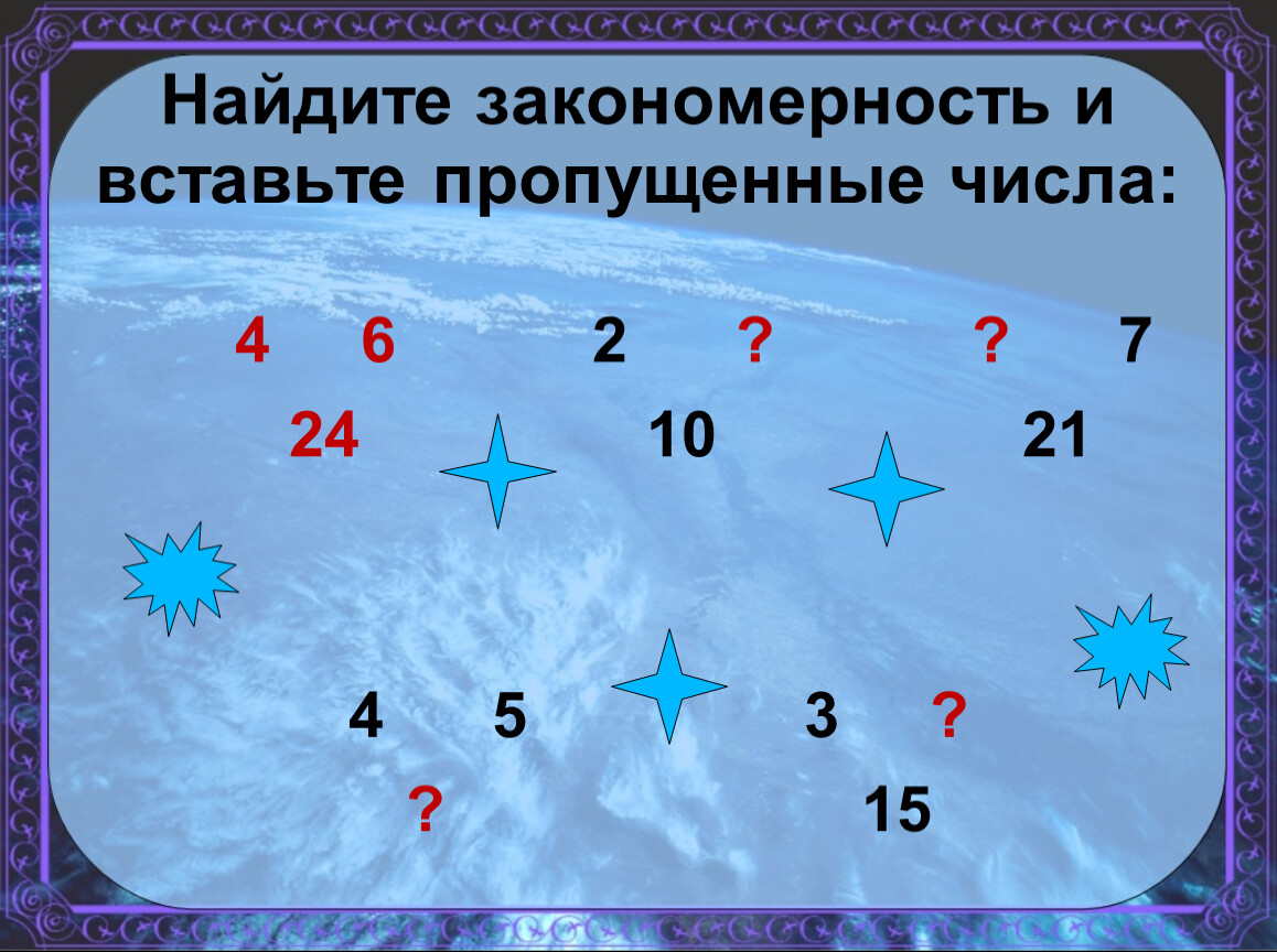 Закономерности вставь пропущенные числа. Найдите закономерность и вставьте пропущенное число. Найди закономерность и вставь пропущенные числа. Выявить закономерность и вставь пропущенные числа. Найди закономерность и вставь пропущенные числа 2 класс.