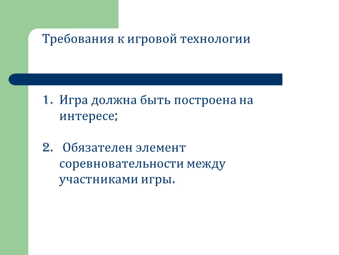 Проект игровые технологии на уроках математики