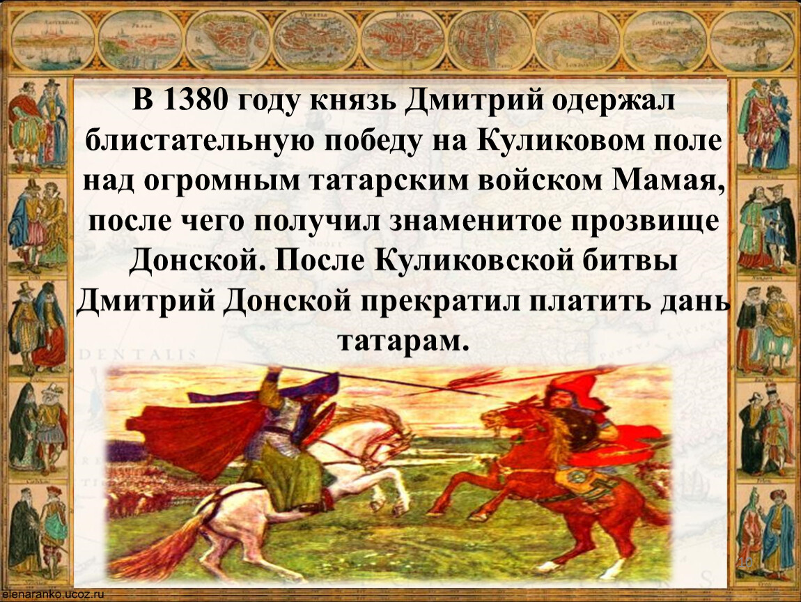 1380. Олег Донской битва на Куликовом поле. 1380 Год. Битва на Куликовском поле в 1380 году. Проект о битве на Куликовом поле в 1380 году.