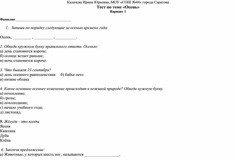 Проверочная работа осень 2 класс. Проверочная работа по теме осень 2 класс. Проверочная работа по теме краски осени перспектива 2. Проверочная работа краски осени 2 класс. Краски осени контрольная работа по литературе 2 класс перспектива.