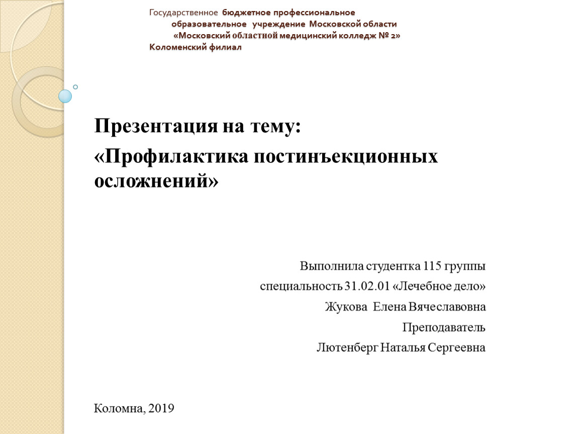 Постинъекционные осложнения презентация