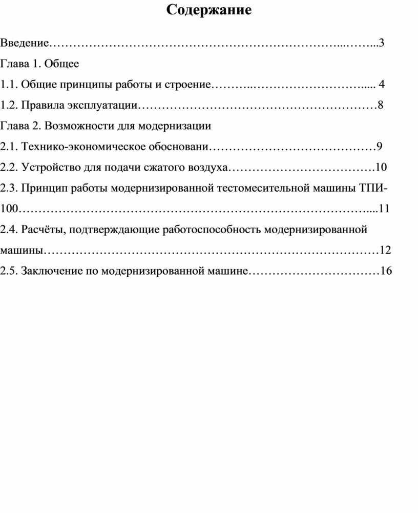 Курсовая работа специальности 15.02.01.