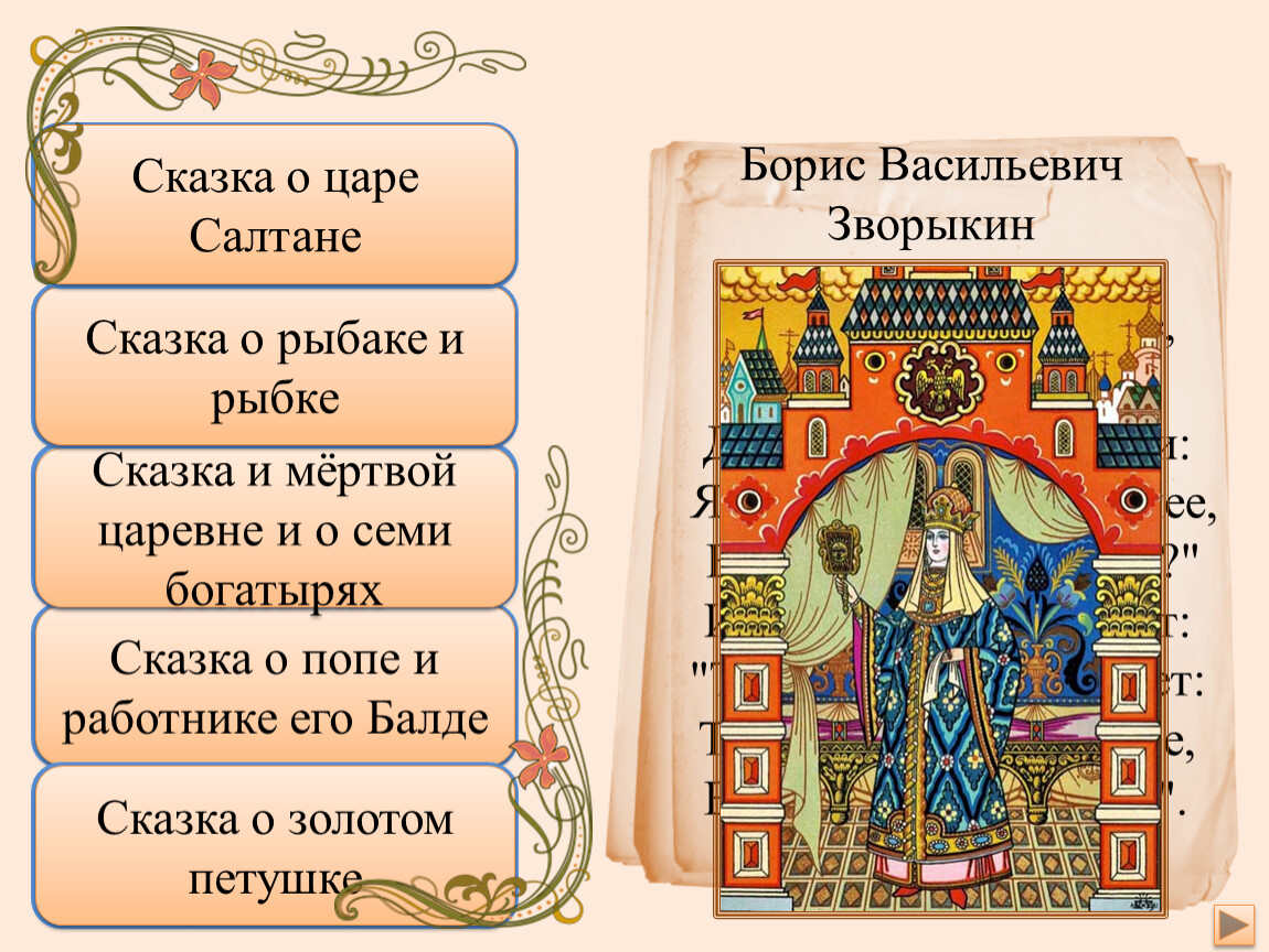 План сказки о мертвой царевне. Сказка о царе и рыбке. Сказка о царе Салтане и семи богатырях. План сказки о мёртвой царевне и о семи богатырях. Сказка о семи богатырях план сказки.