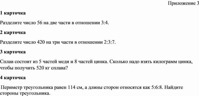 Разделите число 140 в отношении 3 4