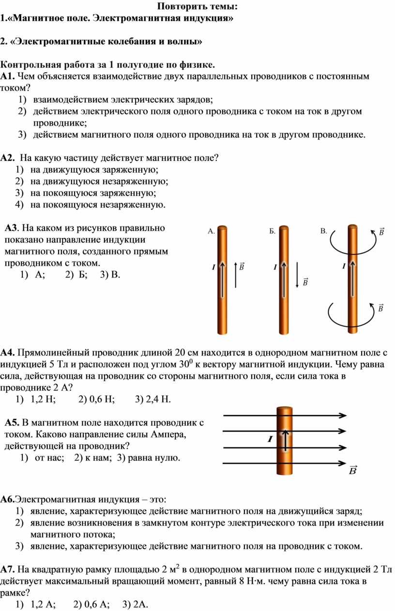 11кл. Контрольная работа по физике за 1 полугодие.