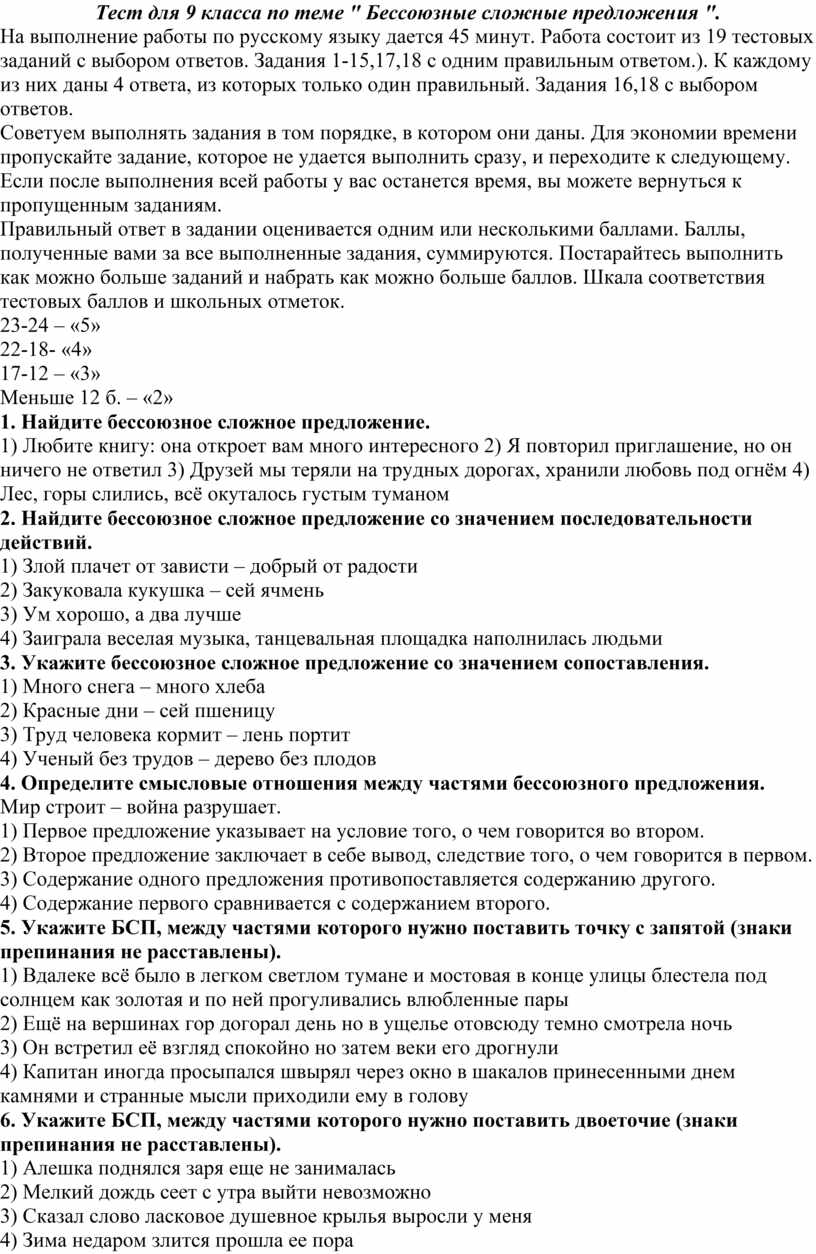 Тест для 9 класса по теме 