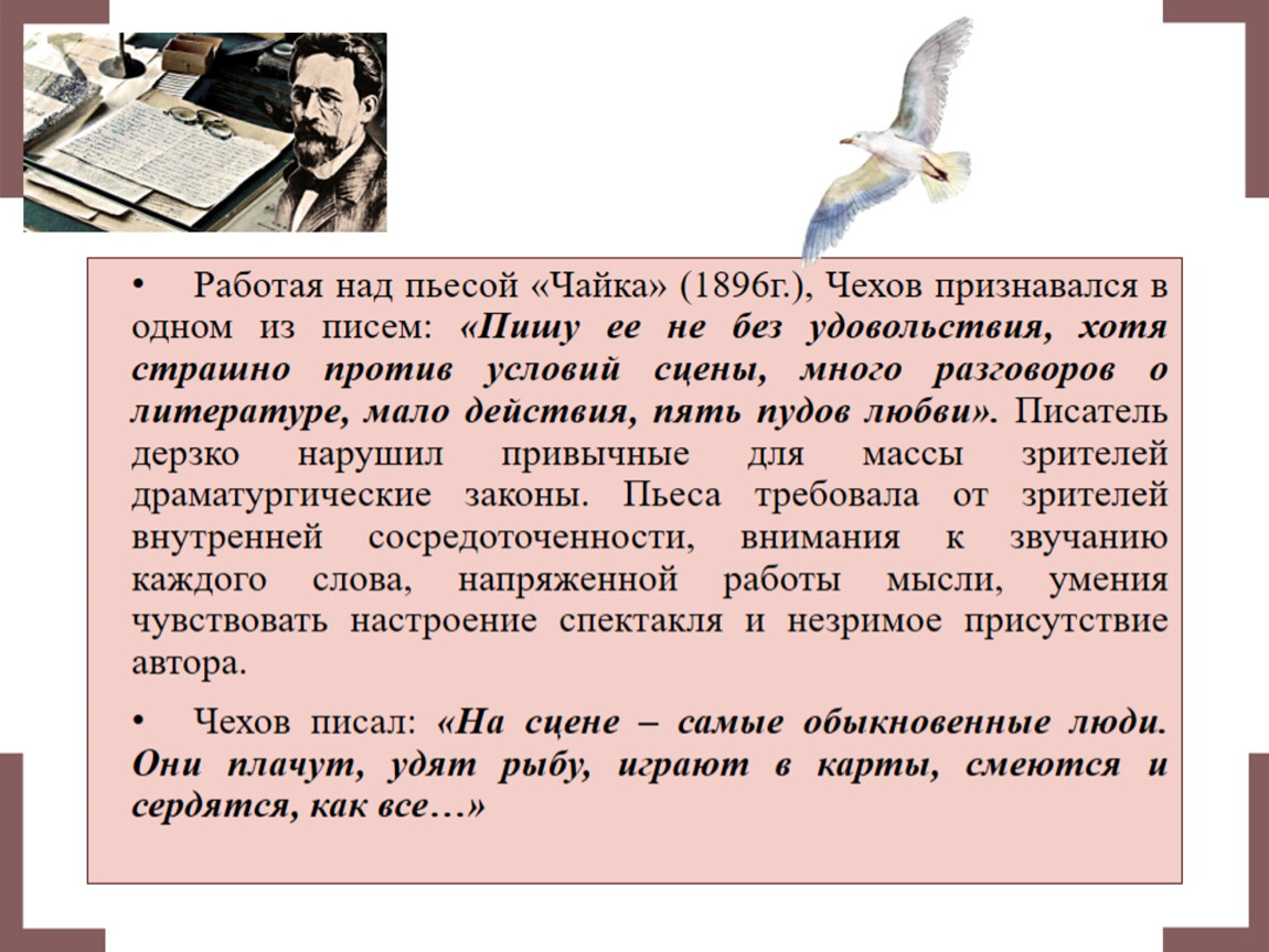 А п чехов пьеса чайка. Чехов произведения Чайка. Пьеса Чайка Чехова. А.П. Чехова Чайка пьеса. Презентация пьесы Чайка.