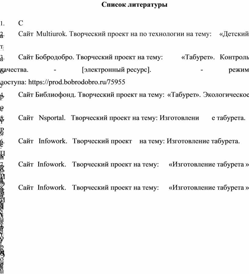 Обоснование проекта по технологии табуретка