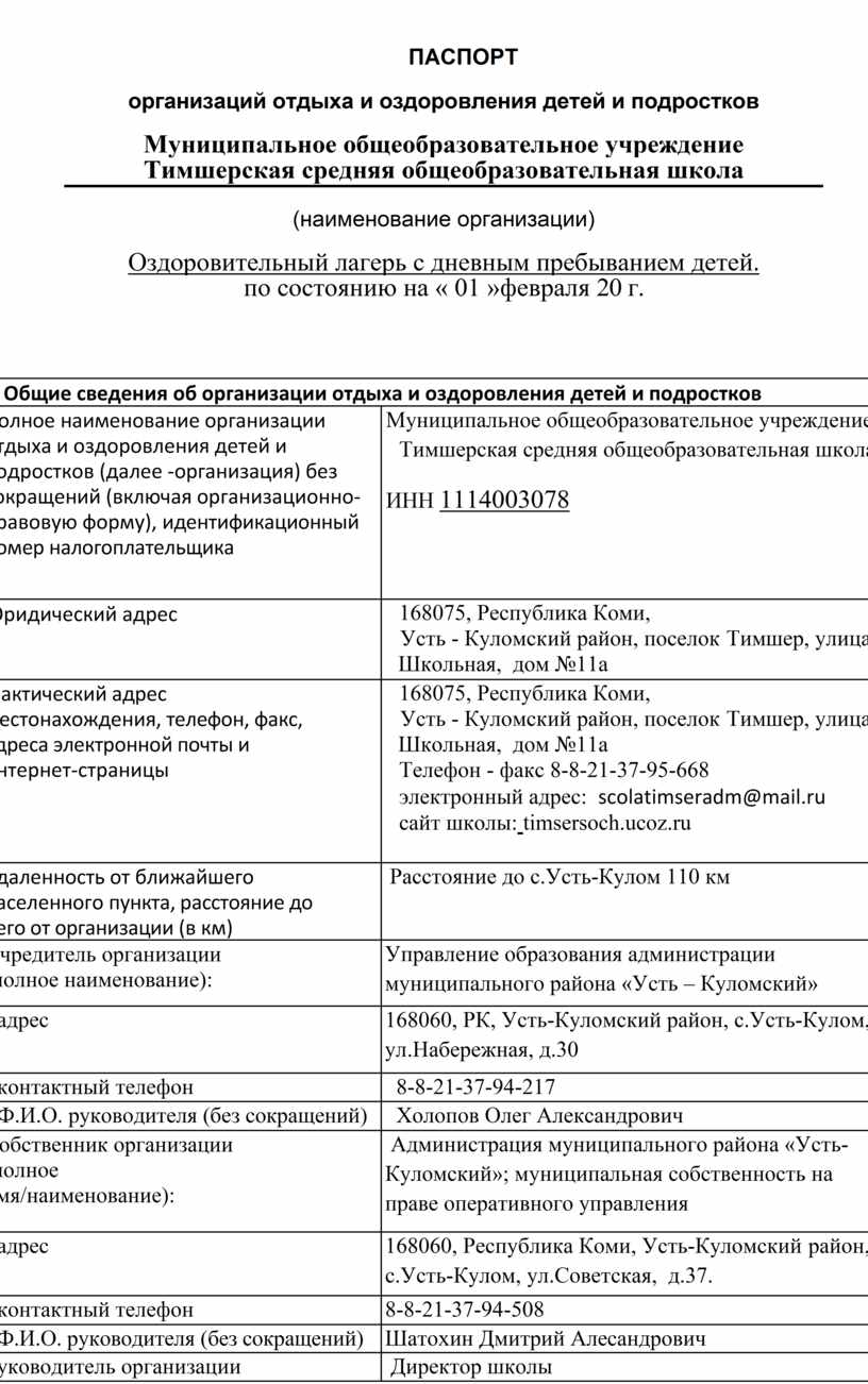 Паспорт предприятия образец заполнения