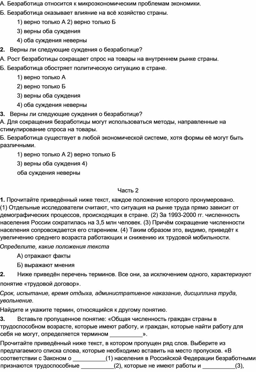 Тест по обществознанию Безработица ее причины и последствия 8 класс