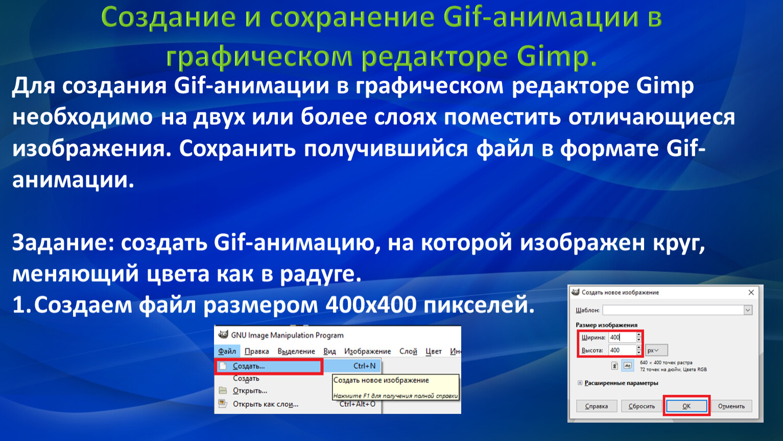 Как сохранить гиф. Лицензионное соглашение программы gimp.