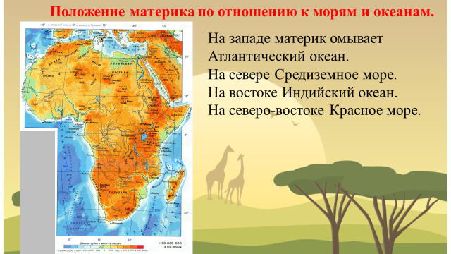 Географическое положение африки история