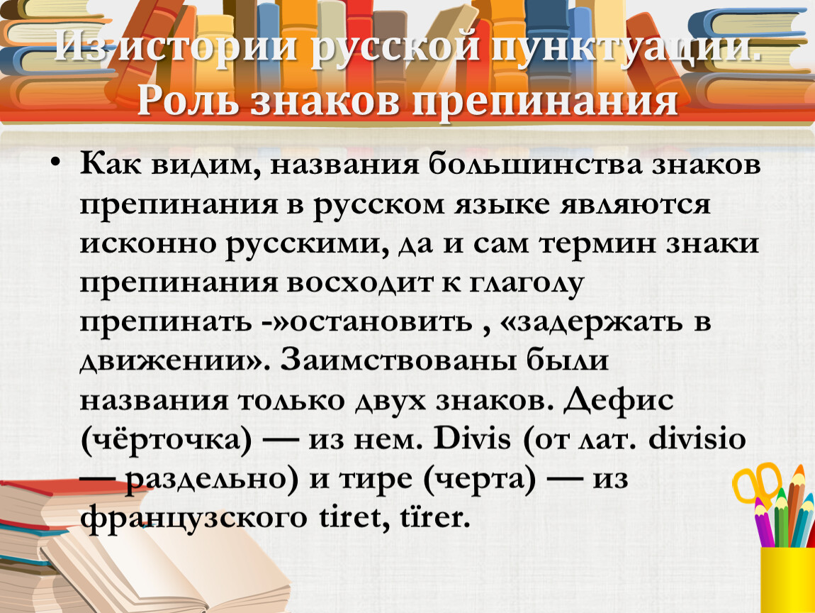 Когда появились знаки препинания 4 класс русский родной язык презентация